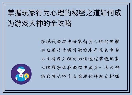 掌握玩家行为心理的秘密之道如何成为游戏大神的全攻略