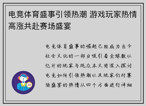 电竞体育盛事引领热潮 游戏玩家热情高涨共赴赛场盛宴