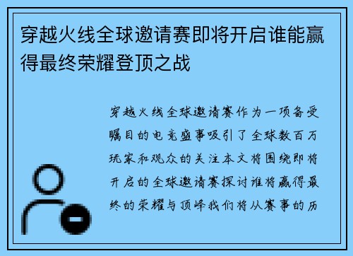 穿越火线全球邀请赛即将开启谁能赢得最终荣耀登顶之战