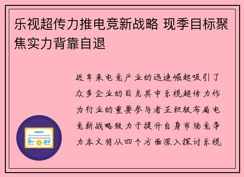 乐视超传力推电竞新战略 现季目标聚焦实力背靠自退