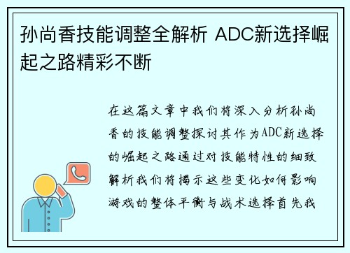 孙尚香技能调整全解析 ADC新选择崛起之路精彩不断