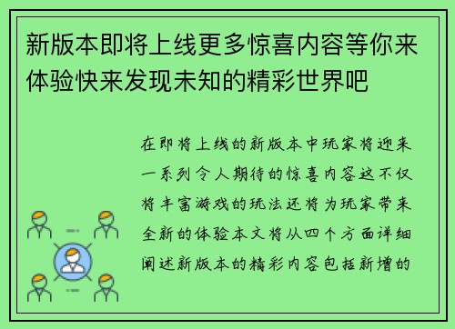 新版本即将上线更多惊喜内容等你来体验快来发现未知的精彩世界吧