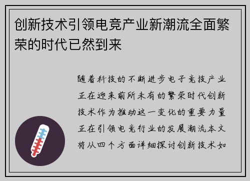 创新技术引领电竞产业新潮流全面繁荣的时代已然到来