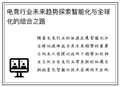 电竞行业未来趋势探索智能化与全球化的结合之路