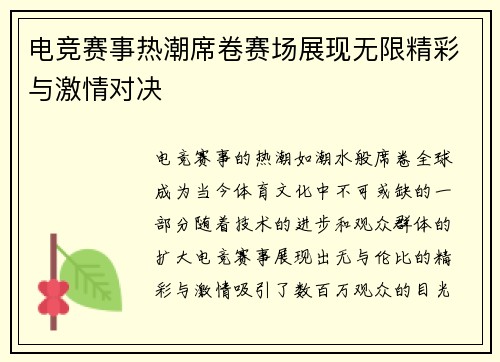 电竞赛事热潮席卷赛场展现无限精彩与激情对决