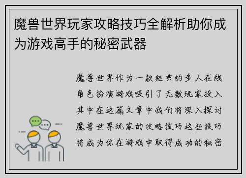 魔兽世界玩家攻略技巧全解析助你成为游戏高手的秘密武器