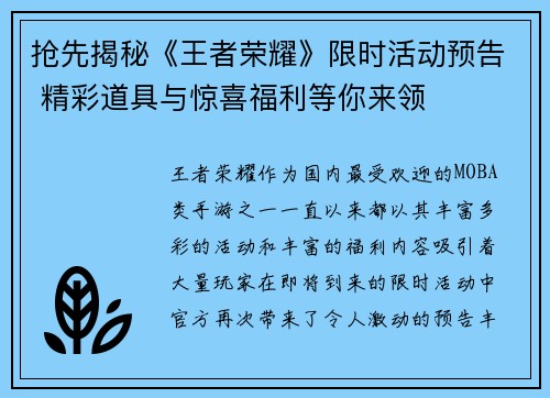 抢先揭秘《王者荣耀》限时活动预告 精彩道具与惊喜福利等你来领