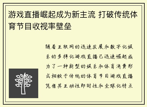 游戏直播崛起成为新主流 打破传统体育节目收视率壁垒