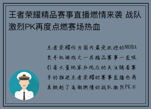 王者荣耀精品赛事直播燃情来袭 战队激烈PK再度点燃赛场热血