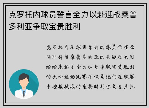 克罗托内球员誓言全力以赴迎战桑普多利亚争取宝贵胜利