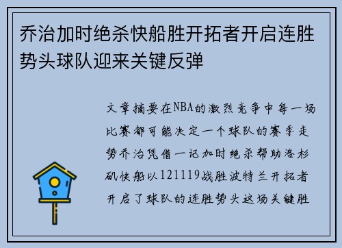 乔治加时绝杀快船胜开拓者开启连胜势头球队迎来关键反弹