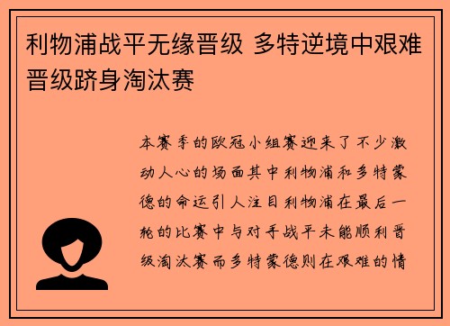 利物浦战平无缘晋级 多特逆境中艰难晋级跻身淘汰赛