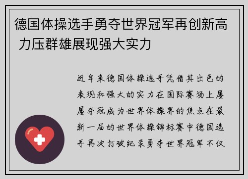 德国体操选手勇夺世界冠军再创新高 力压群雄展现强大实力