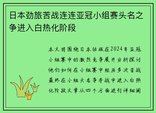 日本劲旅苦战连连亚冠小组赛头名之争进入白热化阶段