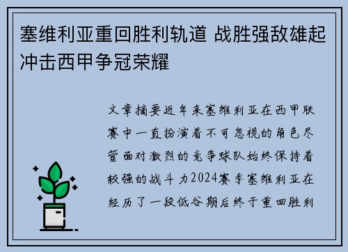 塞维利亚重回胜利轨道 战胜强敌雄起冲击西甲争冠荣耀