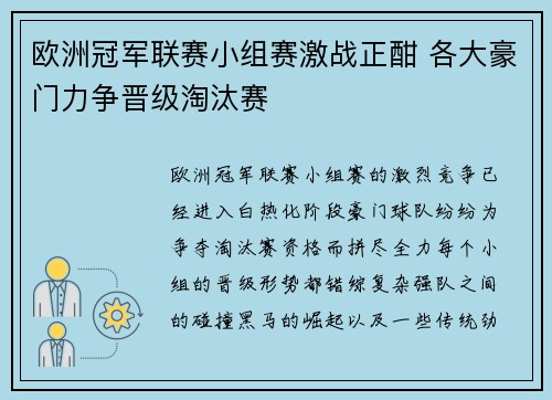 欧洲冠军联赛小组赛激战正酣 各大豪门力争晋级淘汰赛