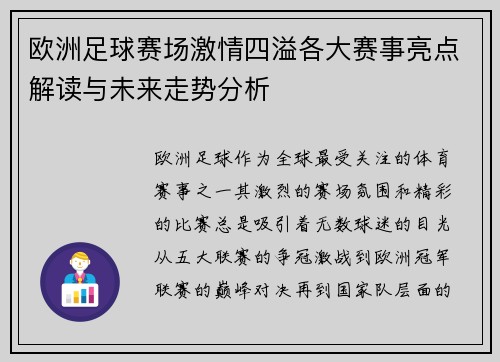 欧洲足球赛场激情四溢各大赛事亮点解读与未来走势分析