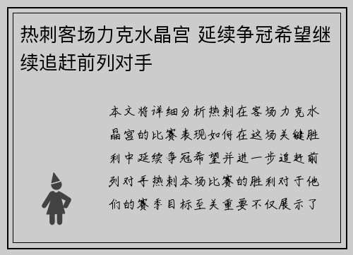 热刺客场力克水晶宫 延续争冠希望继续追赶前列对手