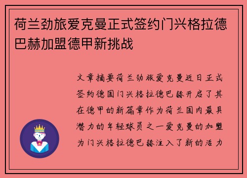 荷兰劲旅爱克曼正式签约门兴格拉德巴赫加盟德甲新挑战