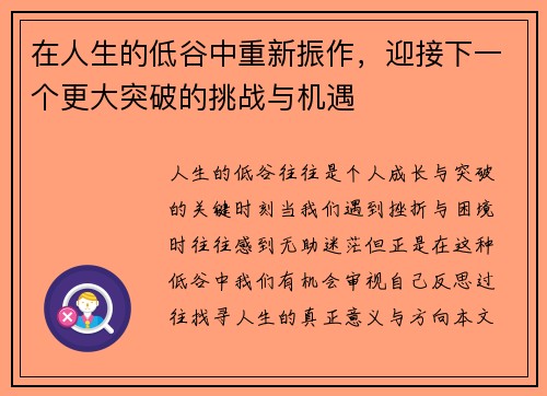 在人生的低谷中重新振作，迎接下一个更大突破的挑战与机遇