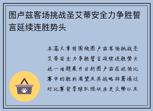 图卢兹客场挑战圣艾蒂安全力争胜誓言延续连胜势头