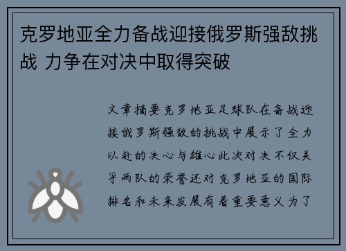 克罗地亚全力备战迎接俄罗斯强敌挑战 力争在对决中取得突破