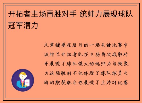 开拓者主场再胜对手 统帅力展现球队冠军潜力