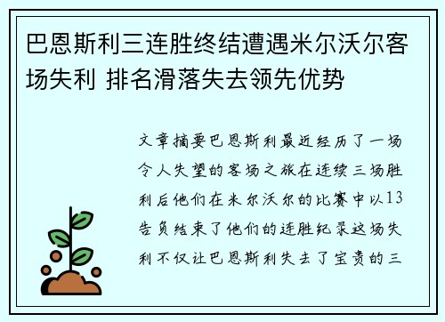 巴恩斯利三连胜终结遭遇米尔沃尔客场失利 排名滑落失去领先优势