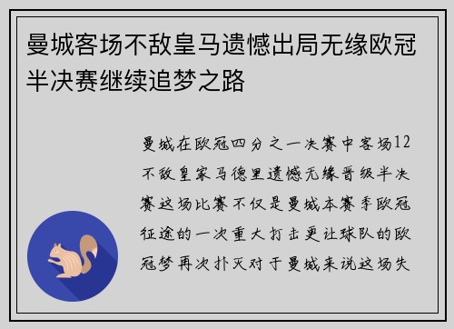 曼城客场不敌皇马遗憾出局无缘欧冠半决赛继续追梦之路