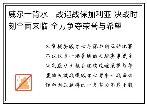 威尔士背水一战迎战保加利亚 决战时刻全面来临 全力争夺荣誉与希望