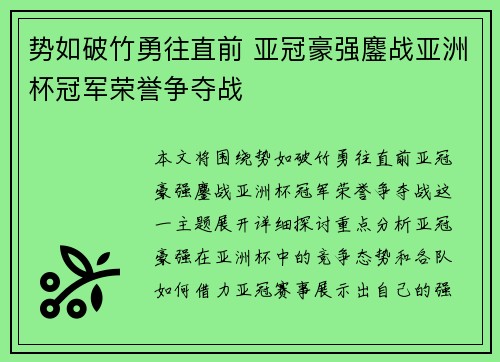 势如破竹勇往直前 亚冠豪强鏖战亚洲杯冠军荣誉争夺战