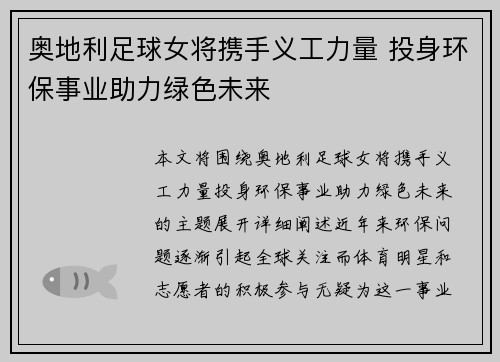 奥地利足球女将携手义工力量 投身环保事业助力绿色未来