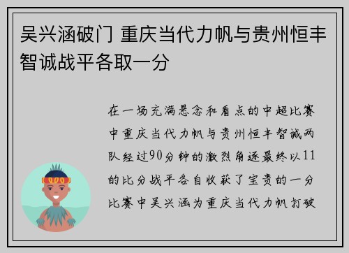 吴兴涵破门 重庆当代力帆与贵州恒丰智诚战平各取一分