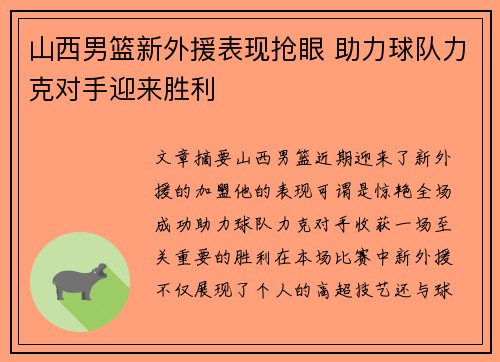 山西男篮新外援表现抢眼 助力球队力克对手迎来胜利