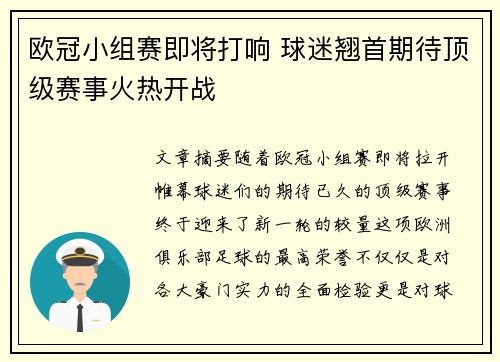 欧冠小组赛即将打响 球迷翘首期待顶级赛事火热开战