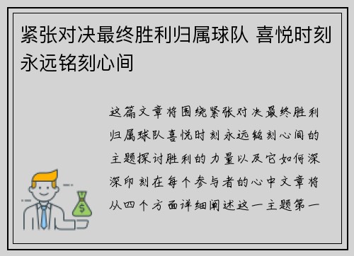 紧张对决最终胜利归属球队 喜悦时刻永远铭刻心间