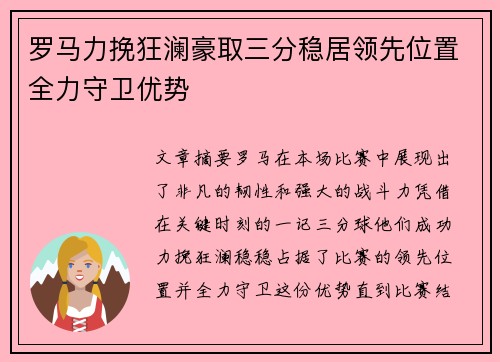 罗马力挽狂澜豪取三分稳居领先位置全力守卫优势