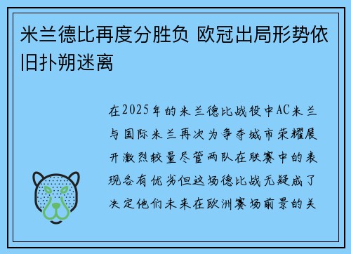 米兰德比再度分胜负 欧冠出局形势依旧扑朔迷离