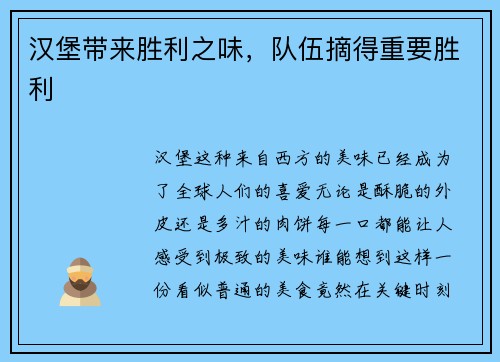 汉堡带来胜利之味，队伍摘得重要胜利