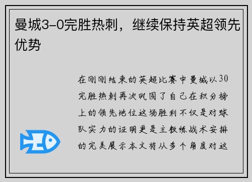 曼城3-0完胜热刺，继续保持英超领先优势