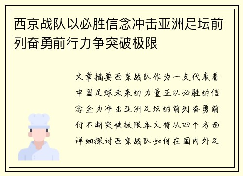 西京战队以必胜信念冲击亚洲足坛前列奋勇前行力争突破极限