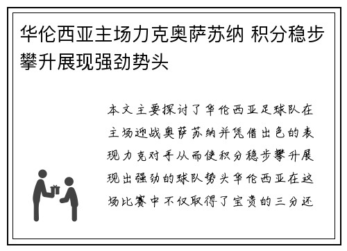 华伦西亚主场力克奥萨苏纳 积分稳步攀升展现强劲势头