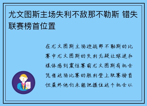 尤文图斯主场失利不敌那不勒斯 错失联赛榜首位置