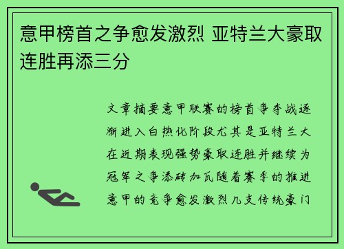 意甲榜首之争愈发激烈 亚特兰大豪取连胜再添三分