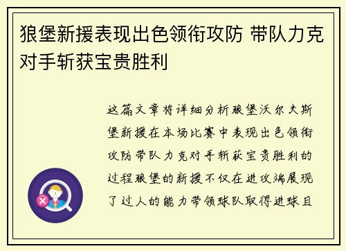 狼堡新援表现出色领衔攻防 带队力克对手斩获宝贵胜利