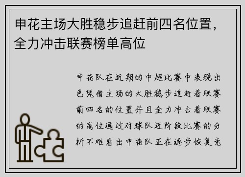 申花主场大胜稳步追赶前四名位置，全力冲击联赛榜单高位