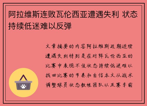 阿拉维斯连败瓦伦西亚遭遇失利 状态持续低迷难以反弹