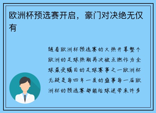 欧洲杯预选赛开启，豪门对决绝无仅有