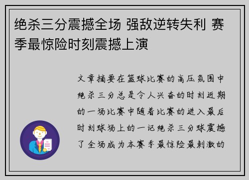 绝杀三分震撼全场 强敌逆转失利 赛季最惊险时刻震撼上演