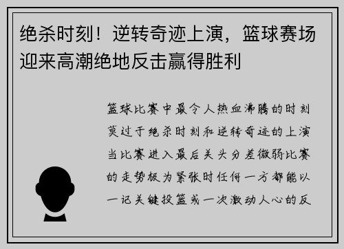 绝杀时刻！逆转奇迹上演，篮球赛场迎来高潮绝地反击赢得胜利